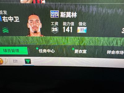 FC Online 足球在线4【23ts 斯莫林 强化11 能力1】23TS斯莫林11卡