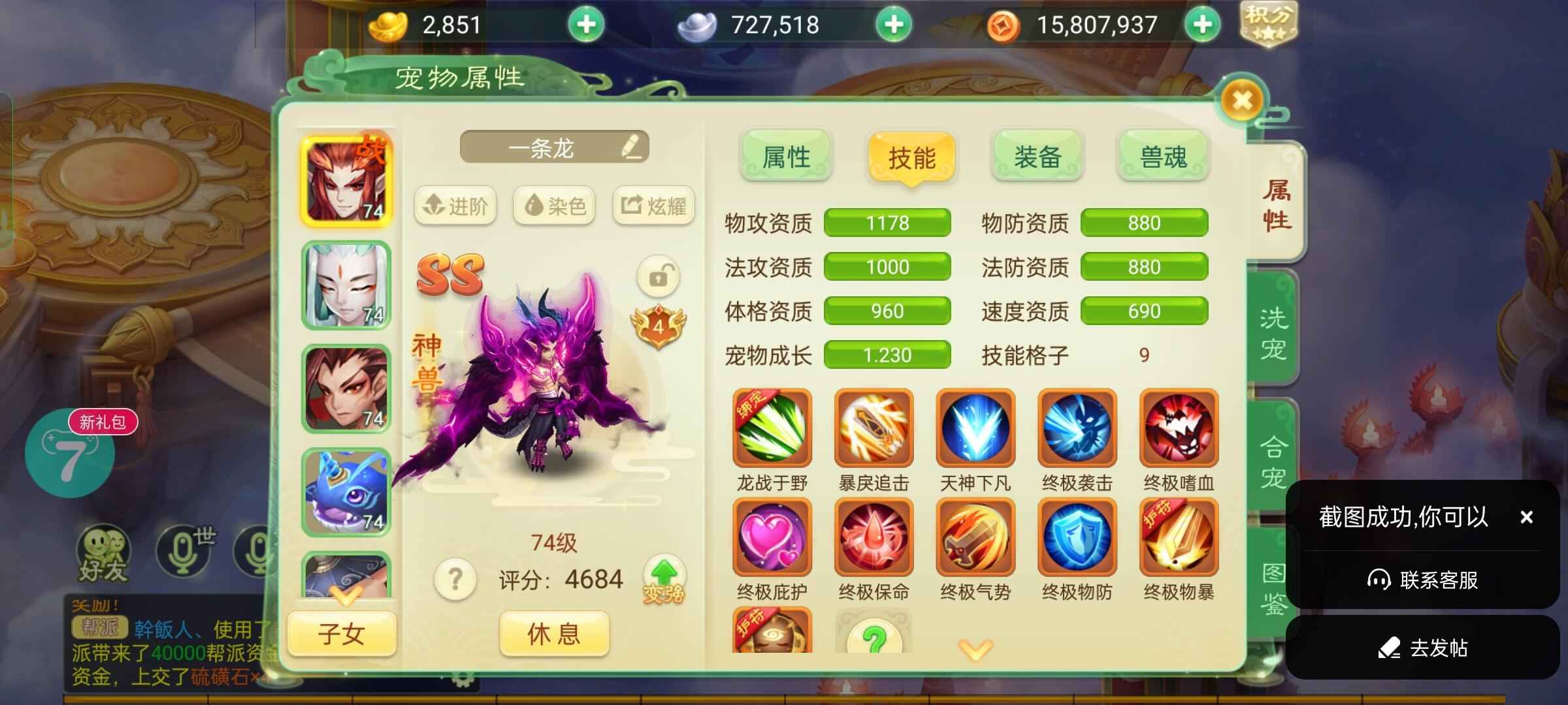 西游女儿国【69级天师.无崖子】神宠，4阶神兵，2300 法攻
