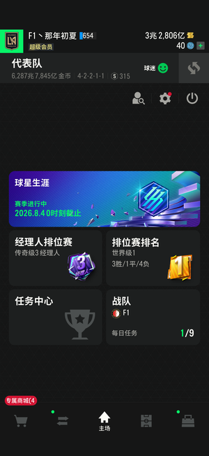 FC Online 足球在线46400兆时刻套