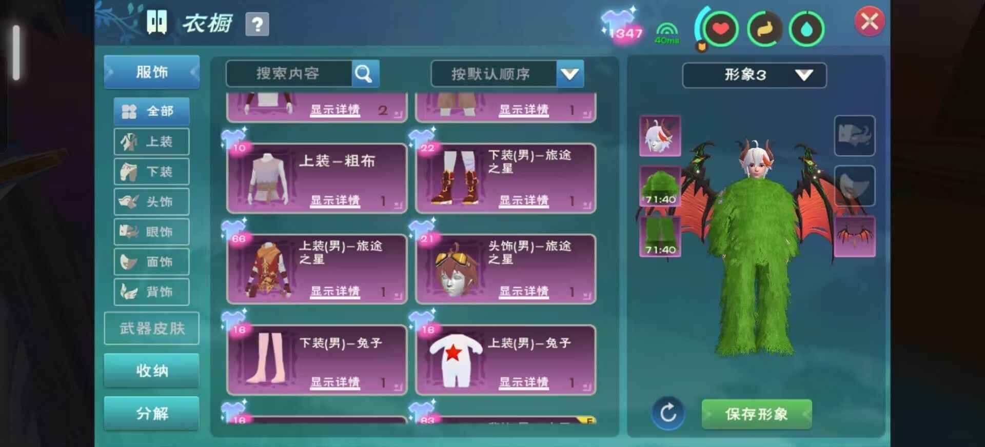 创造与魔法风龙恶魔套