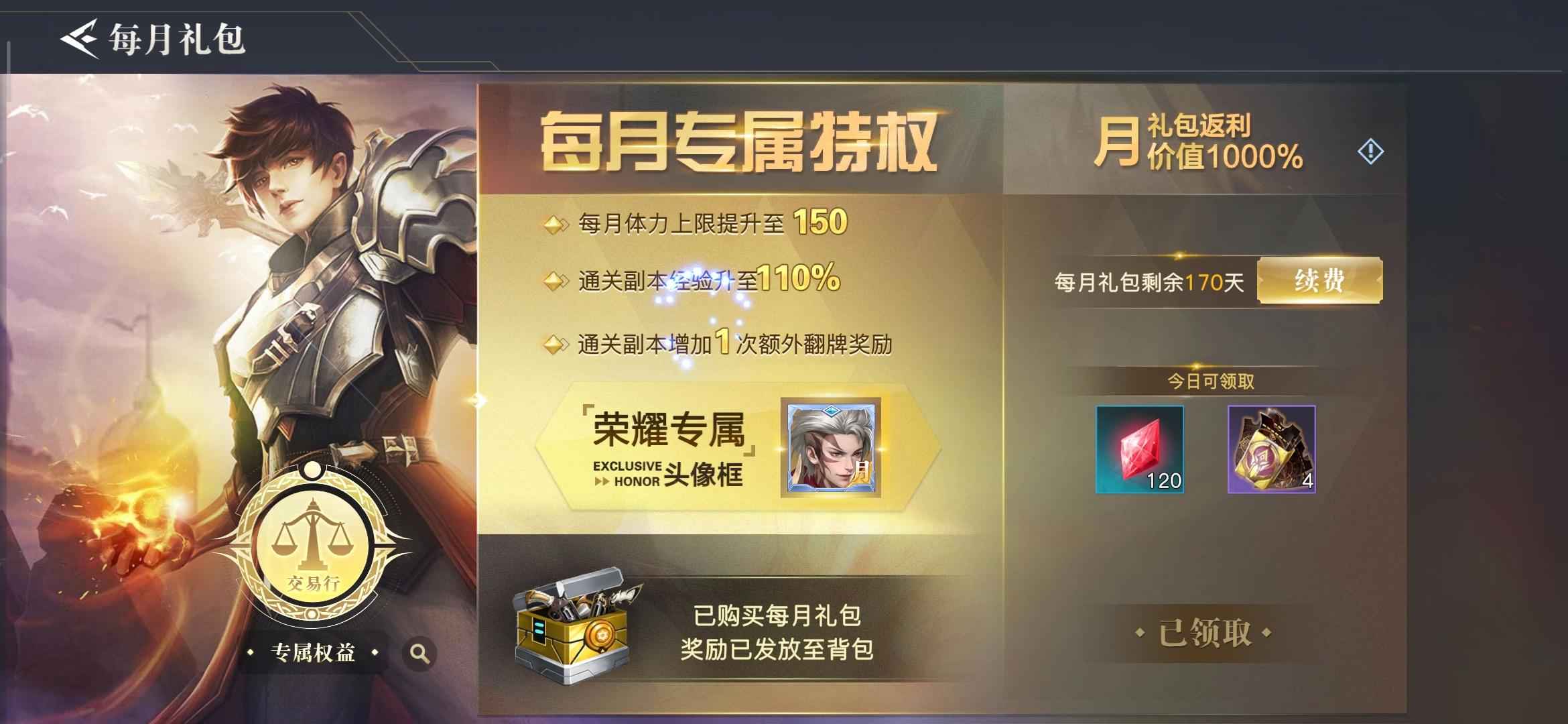 荣耀全明星【60级】神佑天空，全身异化12半年月卡