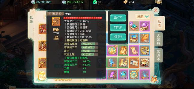 大话西游【4193级男鬼族】18宝石套躲闪320铁鬼