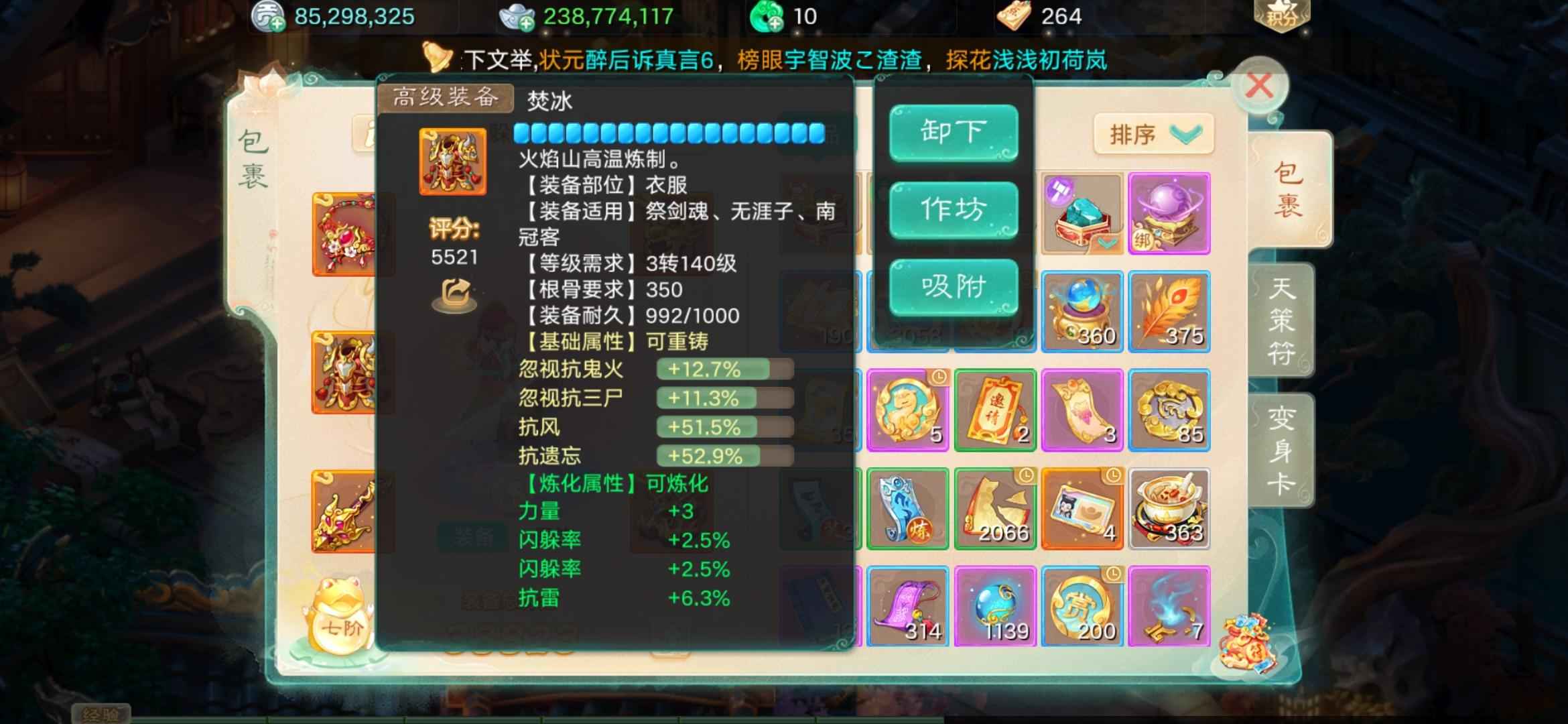 大话西游【4192级男鬼族】18宝石套躲闪320铁鬼