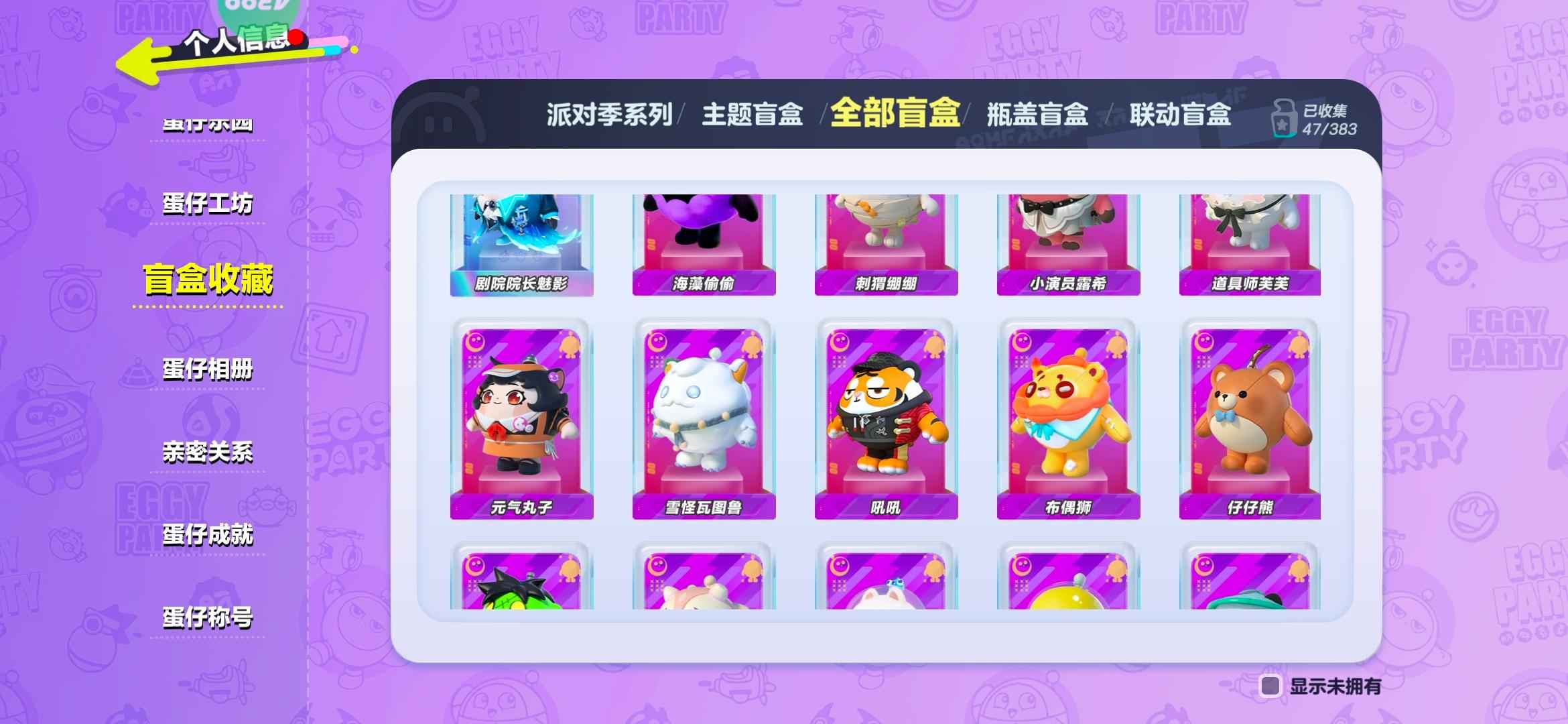 蛋仔派对【30级】超多绝版皮肤，动作，表情，可刀