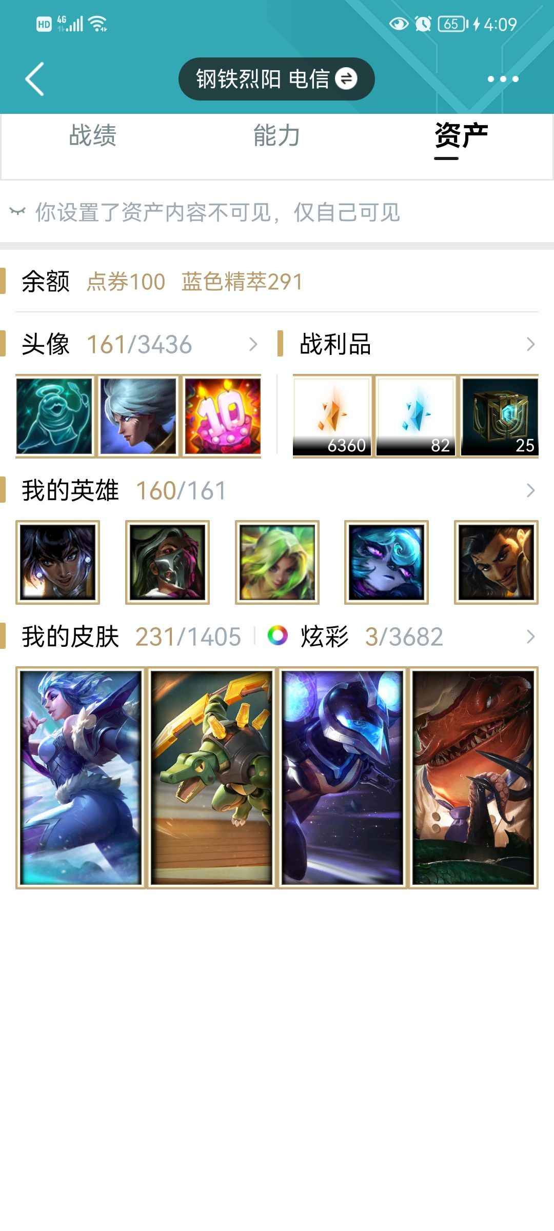 英雄联盟（LOL）【161英雄231皮肤】十年老玩家，脱坑售卖