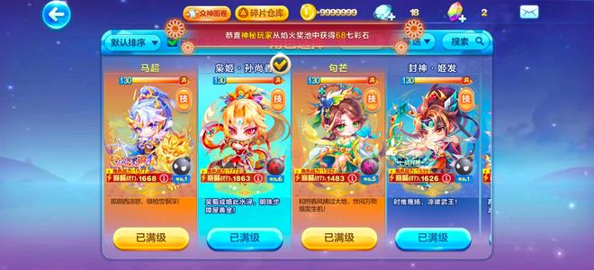 天天酷跑孙尚香 姬发 耶梦加得 