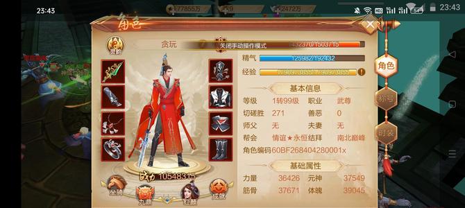 刀剑斗神传【199级武尊】1000多万战力，100王者装