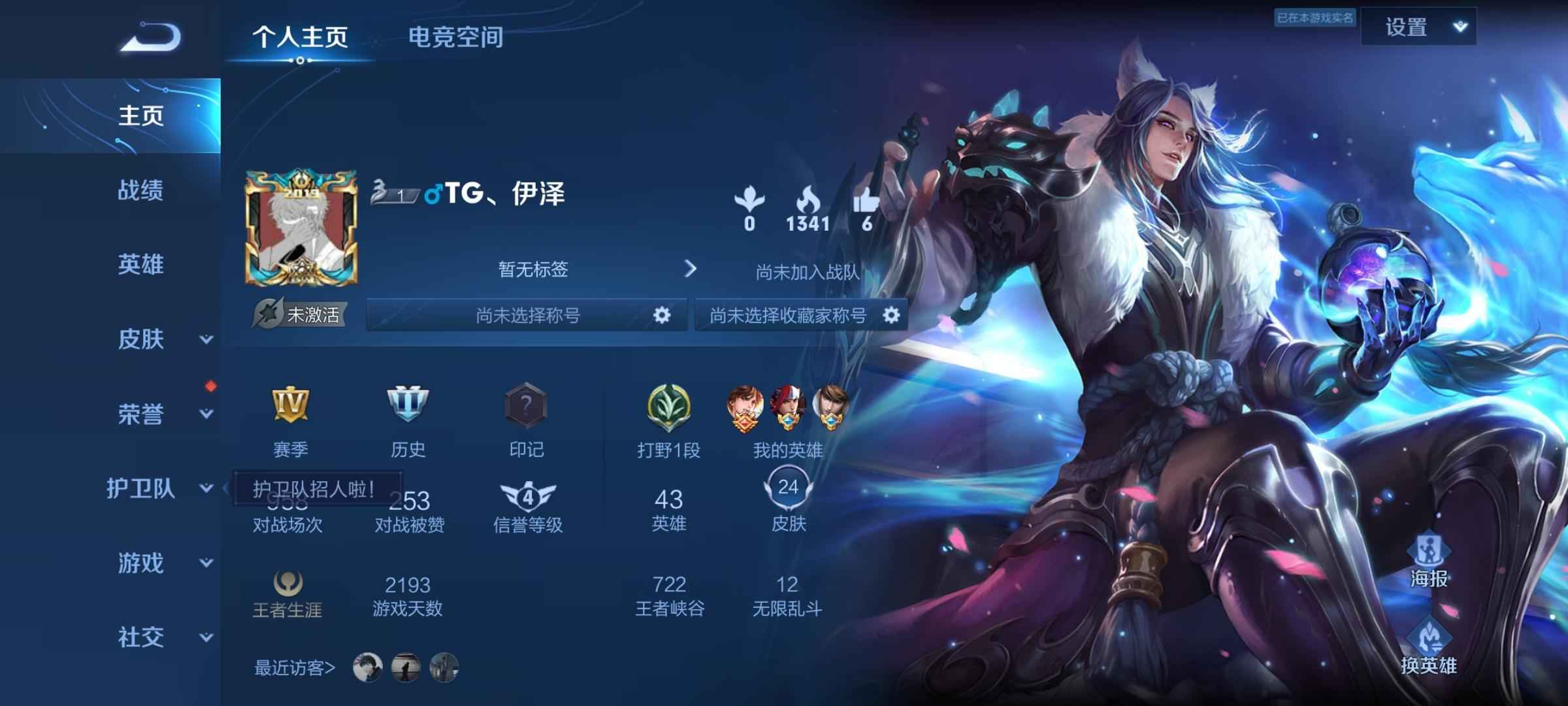 王者荣耀【43英雄24皮肤】小号，不想要了，直接出了，