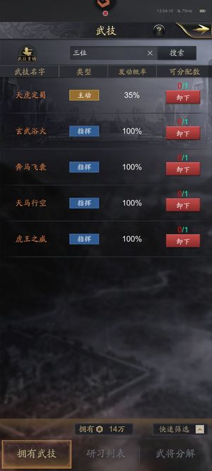 神将三国【50级】五技满进阶天马虎，沧海郝昭开荒