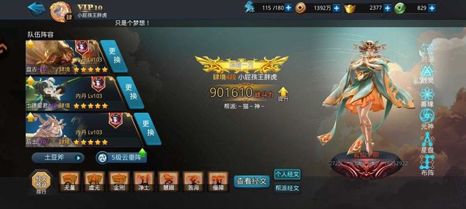 乱斗西游2【134级】两圣冷无限底子后土三圣鞋八百币