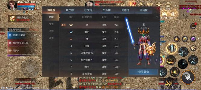 傲世龙城【266级】榜一 道士