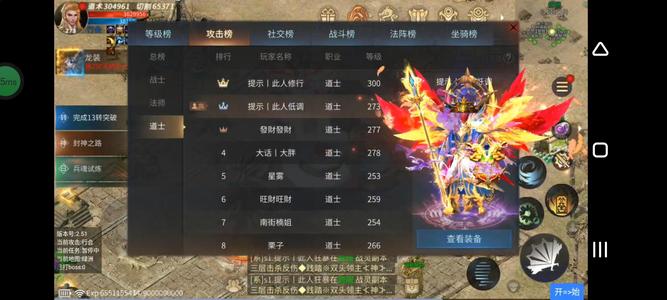 傲世龙城一区榜二道士30w攻