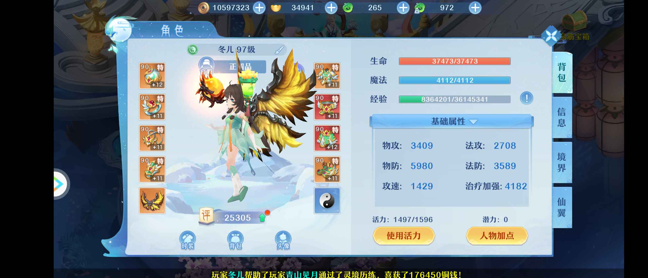 仙凡幻想【97级】人物宠物装备搭配好，实战强
