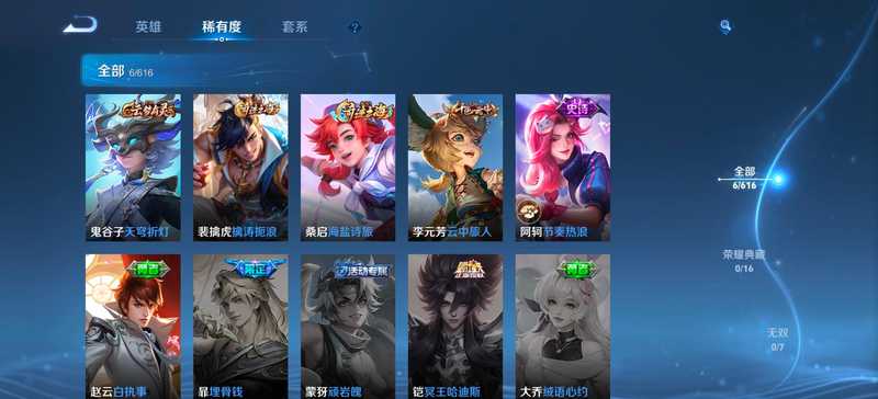 王者荣耀【0典藏0传说】小国标成品号