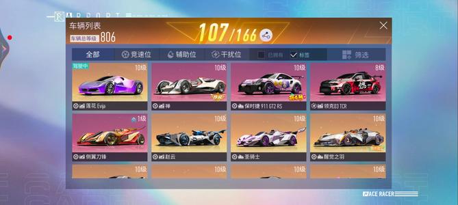 王牌竞速【1710级】两套至尊时装30多辆满级车