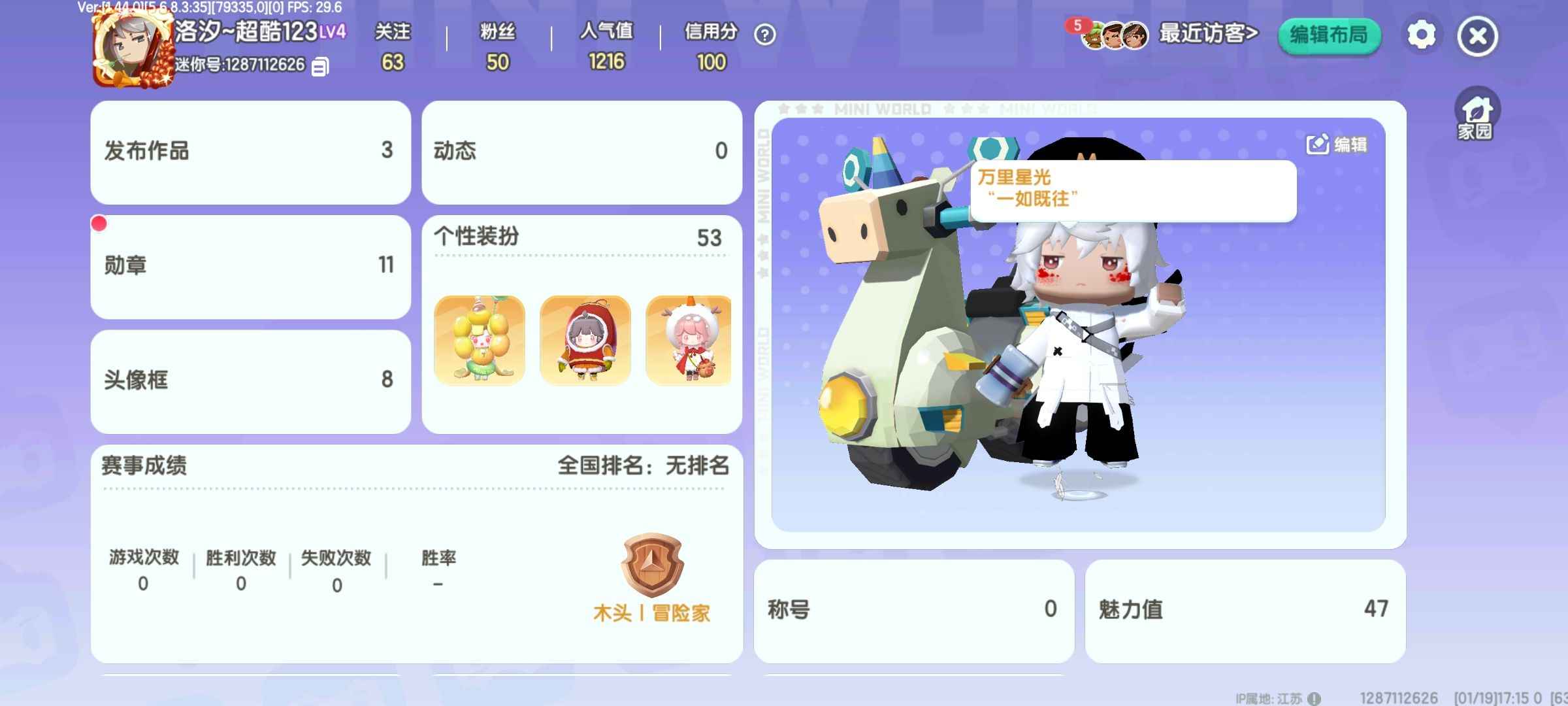 迷你世界【4级】迷你世界账号