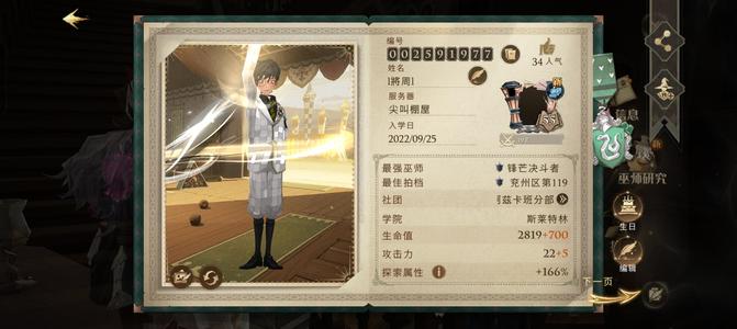 哈利波特：魔法觉醒【55级】传说级卡牌较多光辉卡牌较多