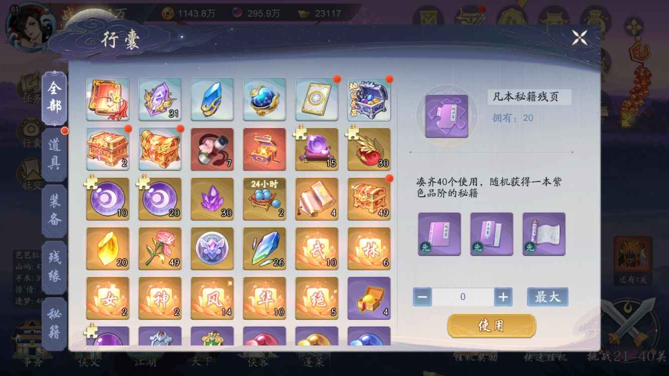 武林闲侠【苹果版】【60级】60级ios开区5天，双榜5