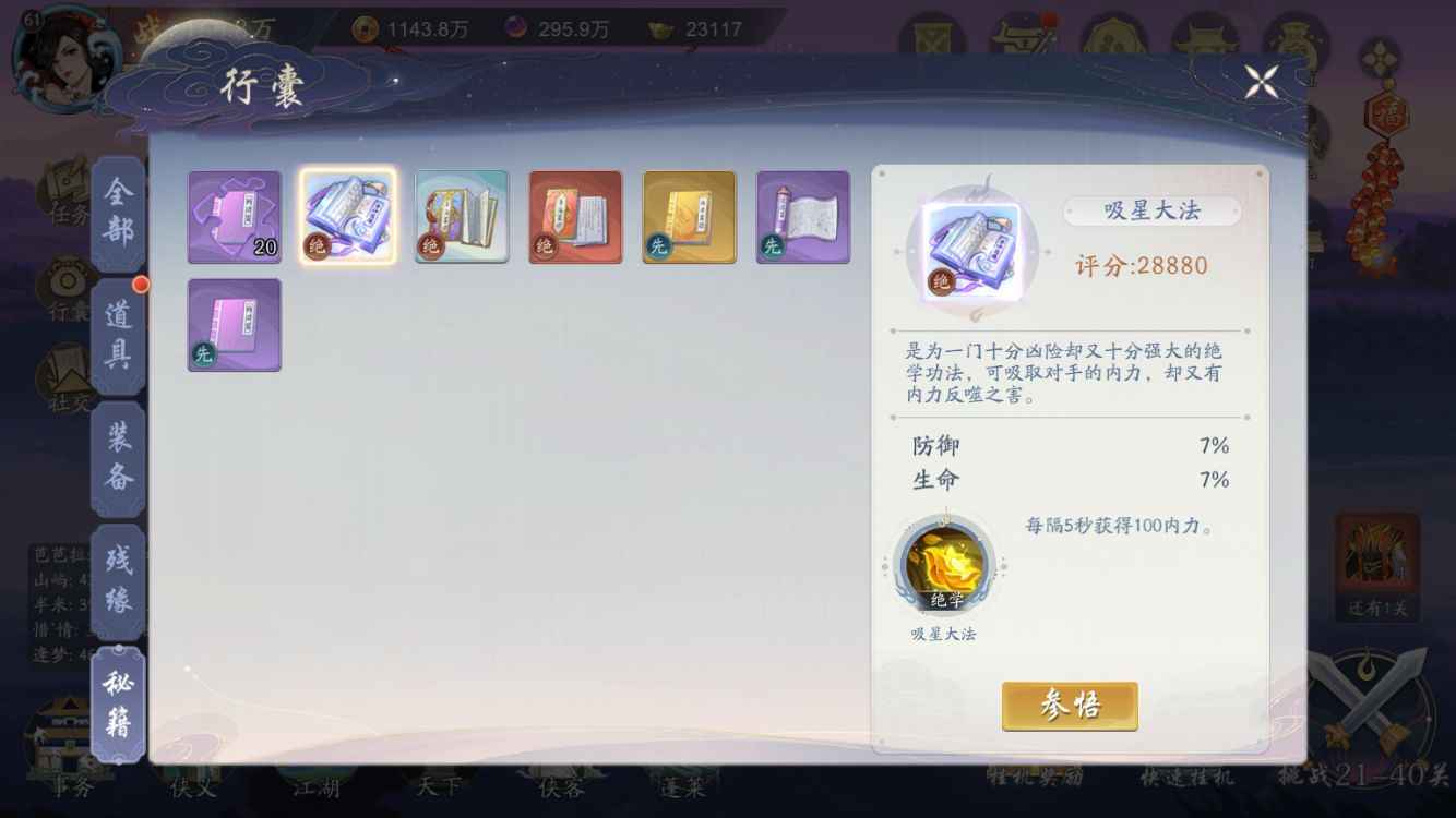 武林闲侠【苹果版】【60级】60级ios开区5天，双榜5