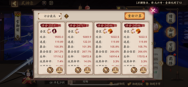 阴阳师【44级】常世之国爆伤套加头