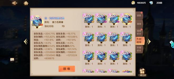 新斗罗大陆【88级】新的魂师三石