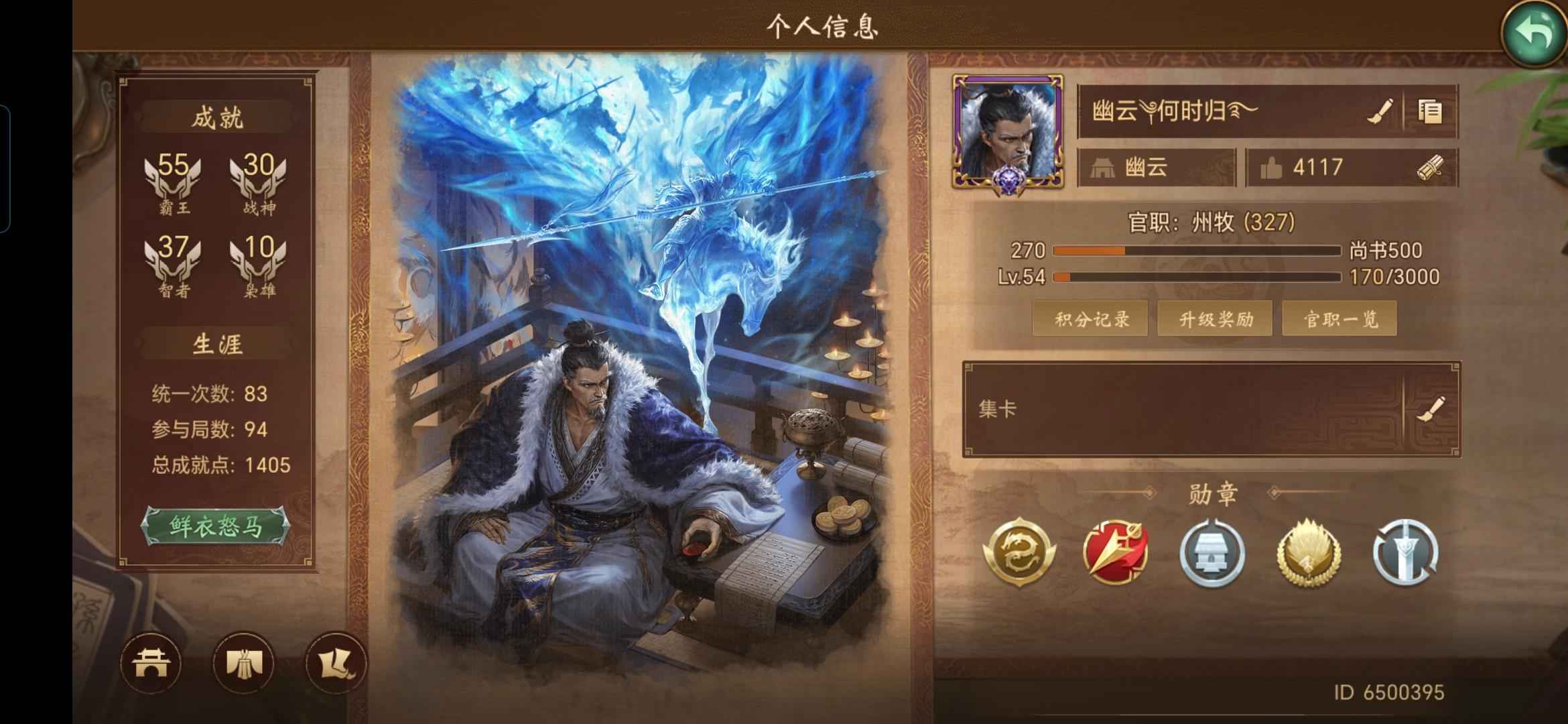 朕的江山【54级】州牧可下郡守，神180将640