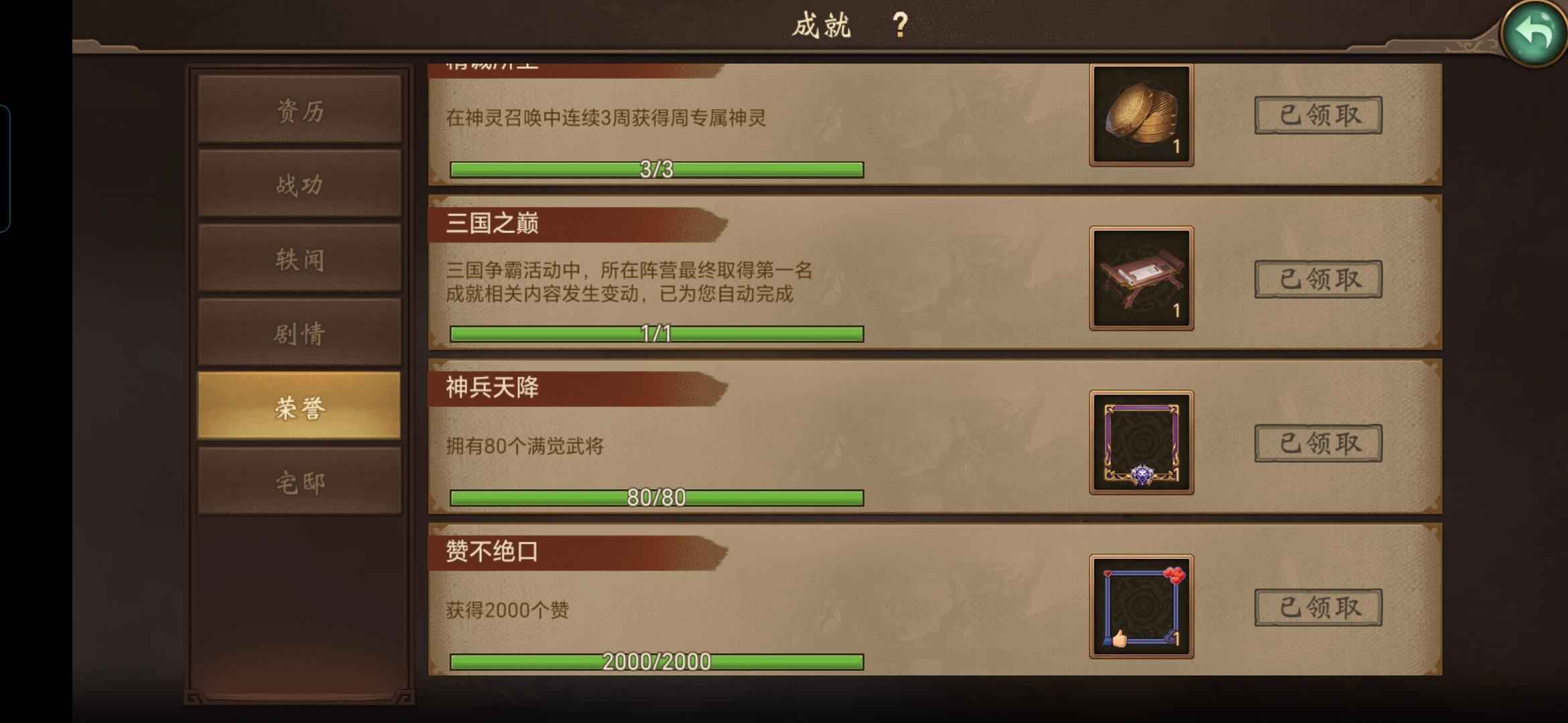 朕的江山【54级】州牧可下郡守，神180将640