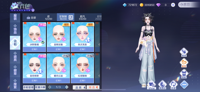 QQ炫舞手游【98级】iosq区 v8女号