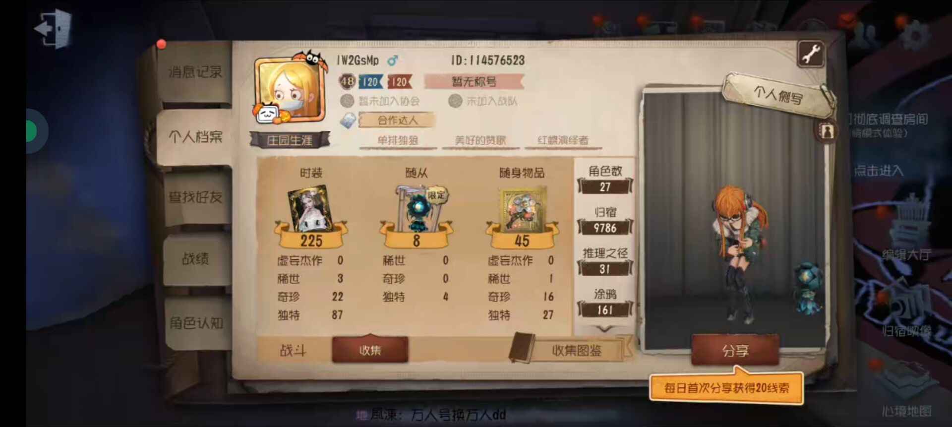 第五人格【120级】第五人格账号，性价比超高