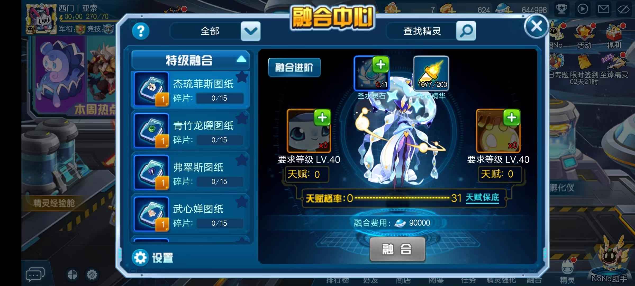 赛尔号【999级】战联，年费