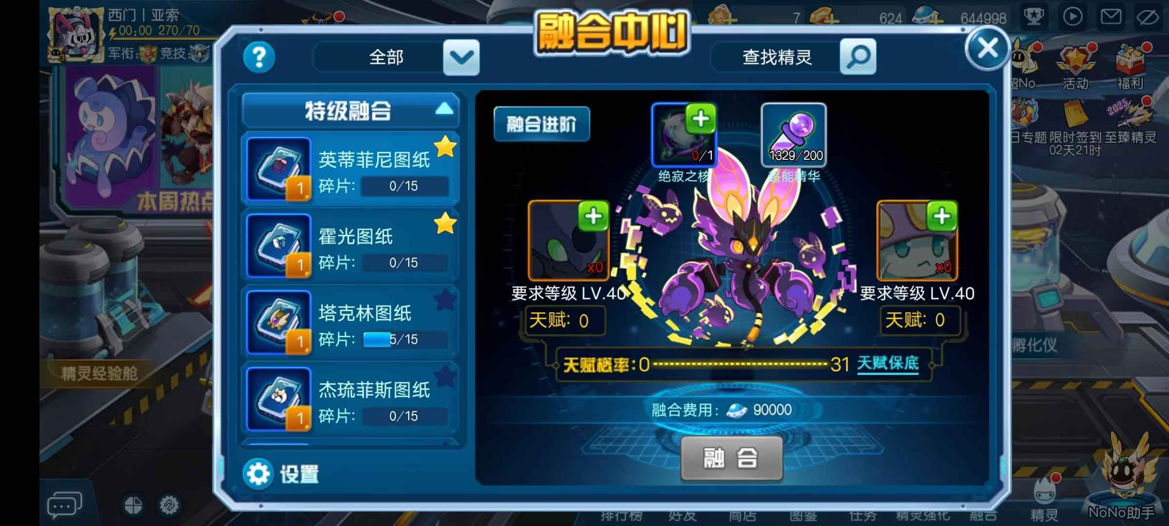 赛尔号【999级】战联，年费
