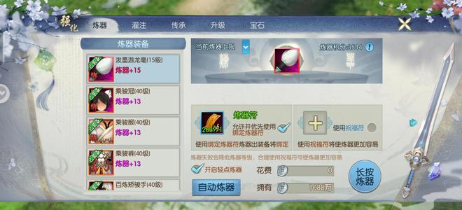 诛仙任务炼器拉满号