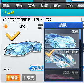 QQ飞车【111级】全29冰魂釉龙4阶永久雷诺幻夜