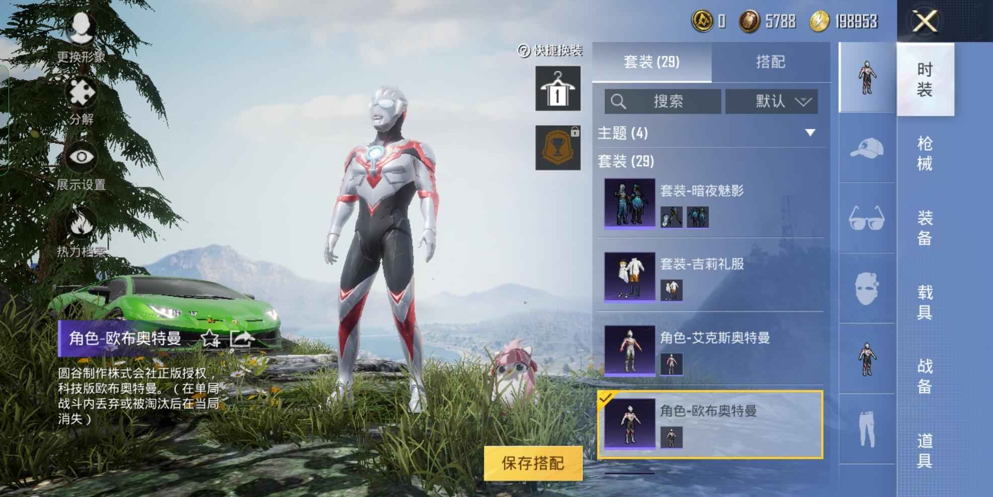 和平精英兰博基尼 焰龙咆哮三车皮奥特曼