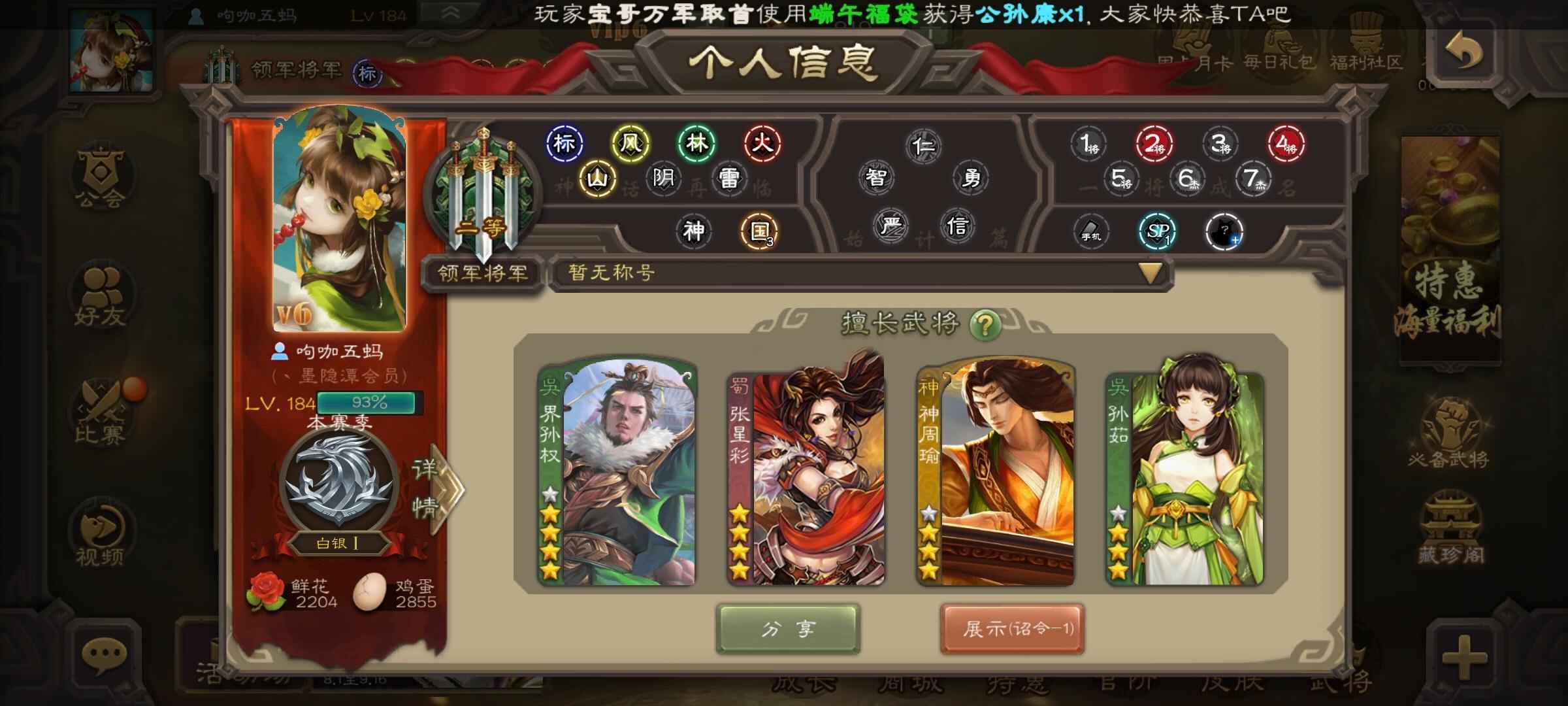 三国杀【184级】退游诚心卖号