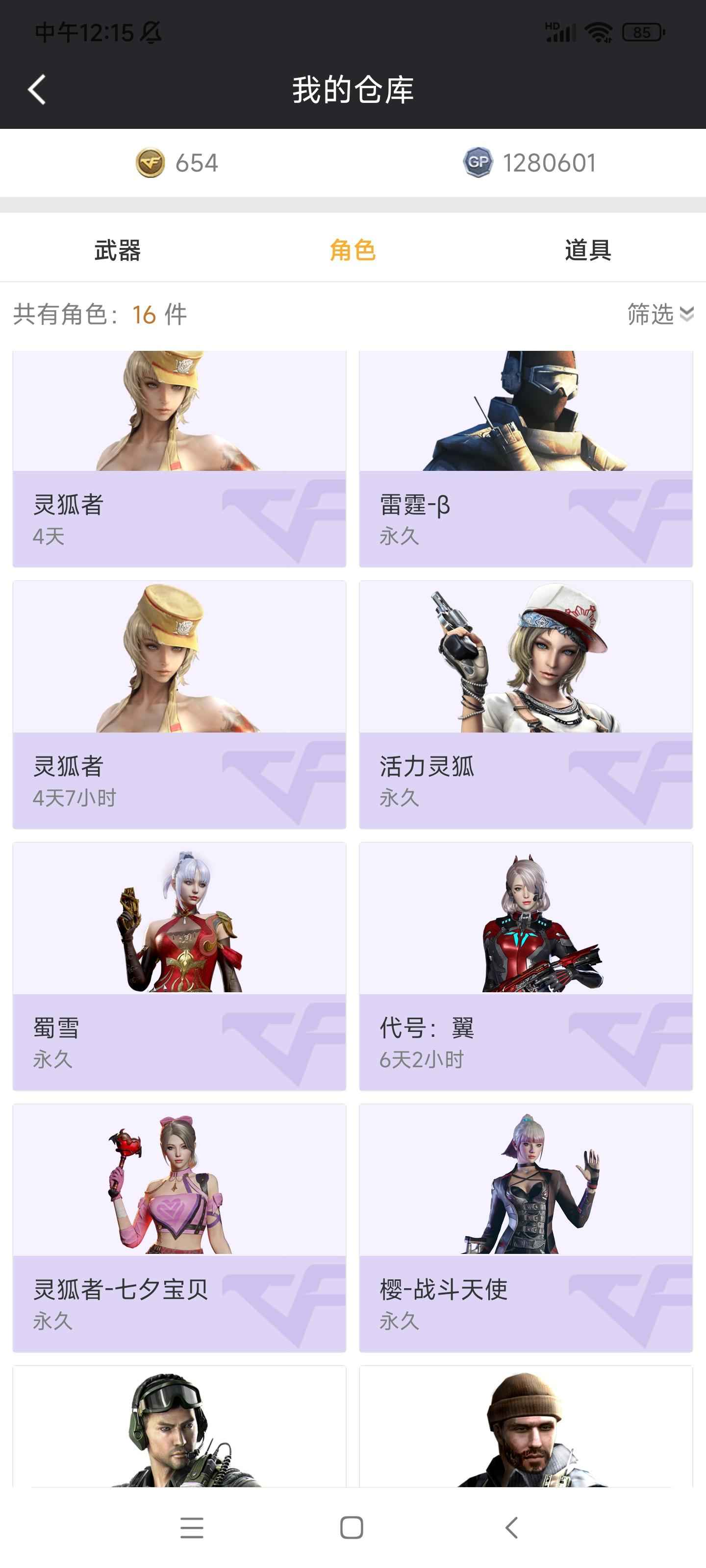 穿越火线（CF）【67级】雷神机甲刑天皮肤 十年老号