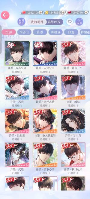 恋与制作人【70级】安官许墨高练度全顶置大囤号
