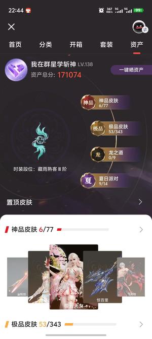 永劫无间（PC）6红泳装多