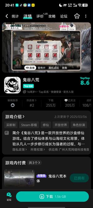鬼谷八荒【999级】鬼谷八荒加逐鹿两个游戏