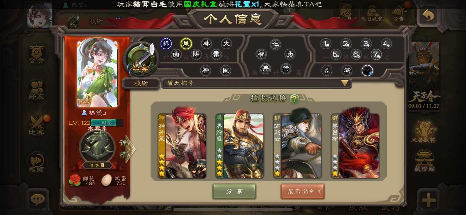 三国杀【苹果版】【122级】神孙策，界徐盛【大宝】