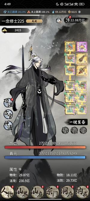 一念逍遥【太乙级,22.08万亿战力】7宝5瓶棋盘珠子流凰天命