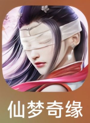 仙梦奇缘【1级】首充0.8折续1.1折进新区玩