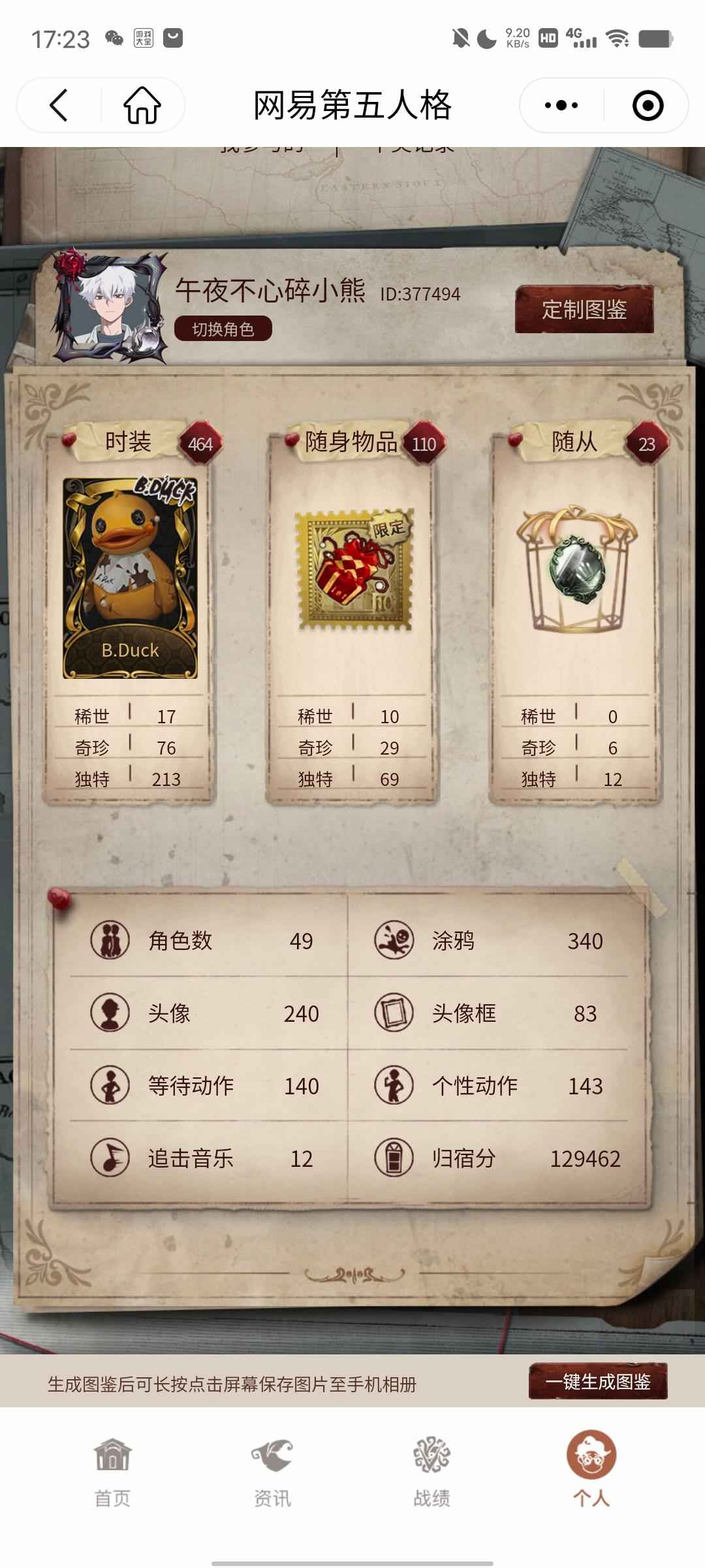 第五人格【1589级】第五开服号