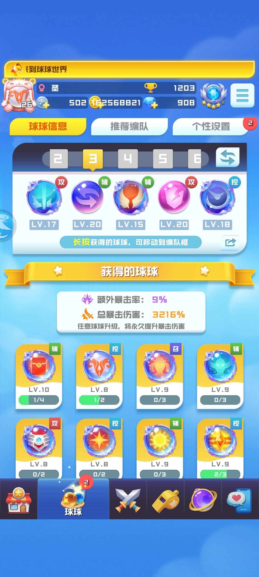 球球英雄【26级】低价出售17圣15天，有炫彩，