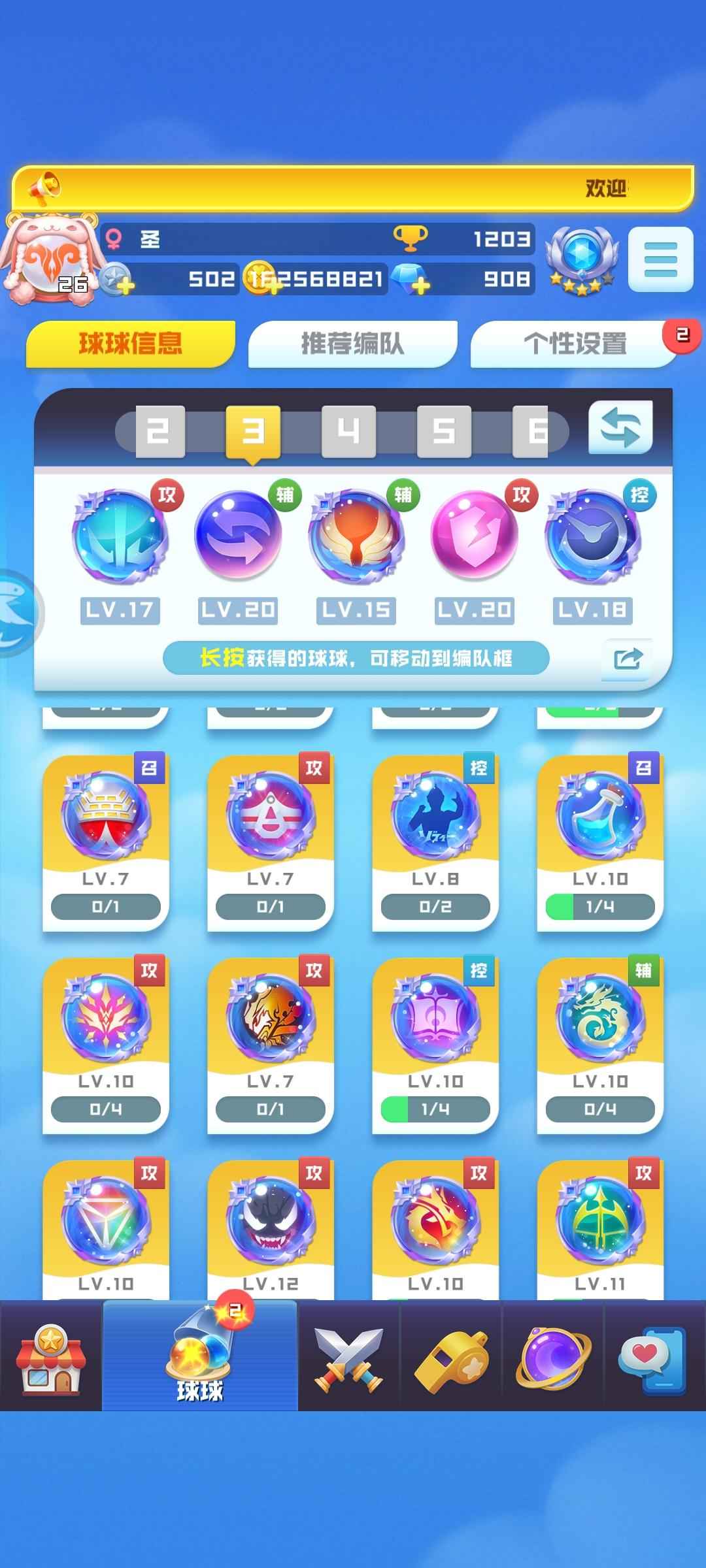 球球英雄【26级】低价出售17圣15天，有炫彩，
