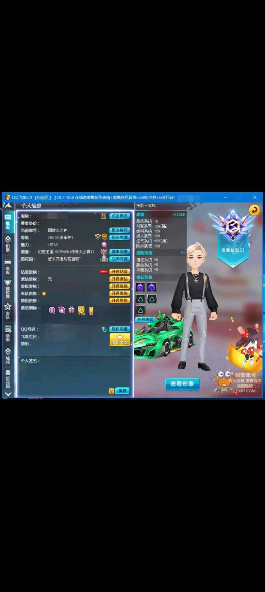 QQ飞车【201级】最低价顶级226S双4议价不回