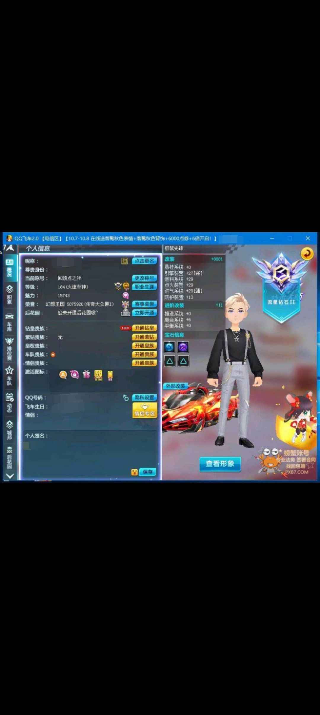 QQ飞车【201级】最低价顶级226S双4议价不回