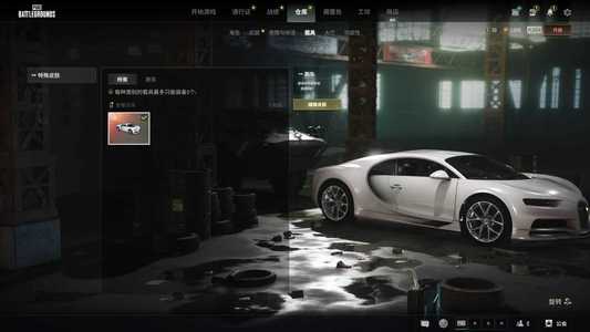 绝地求生（PUBG）汉娜布加迪成品
