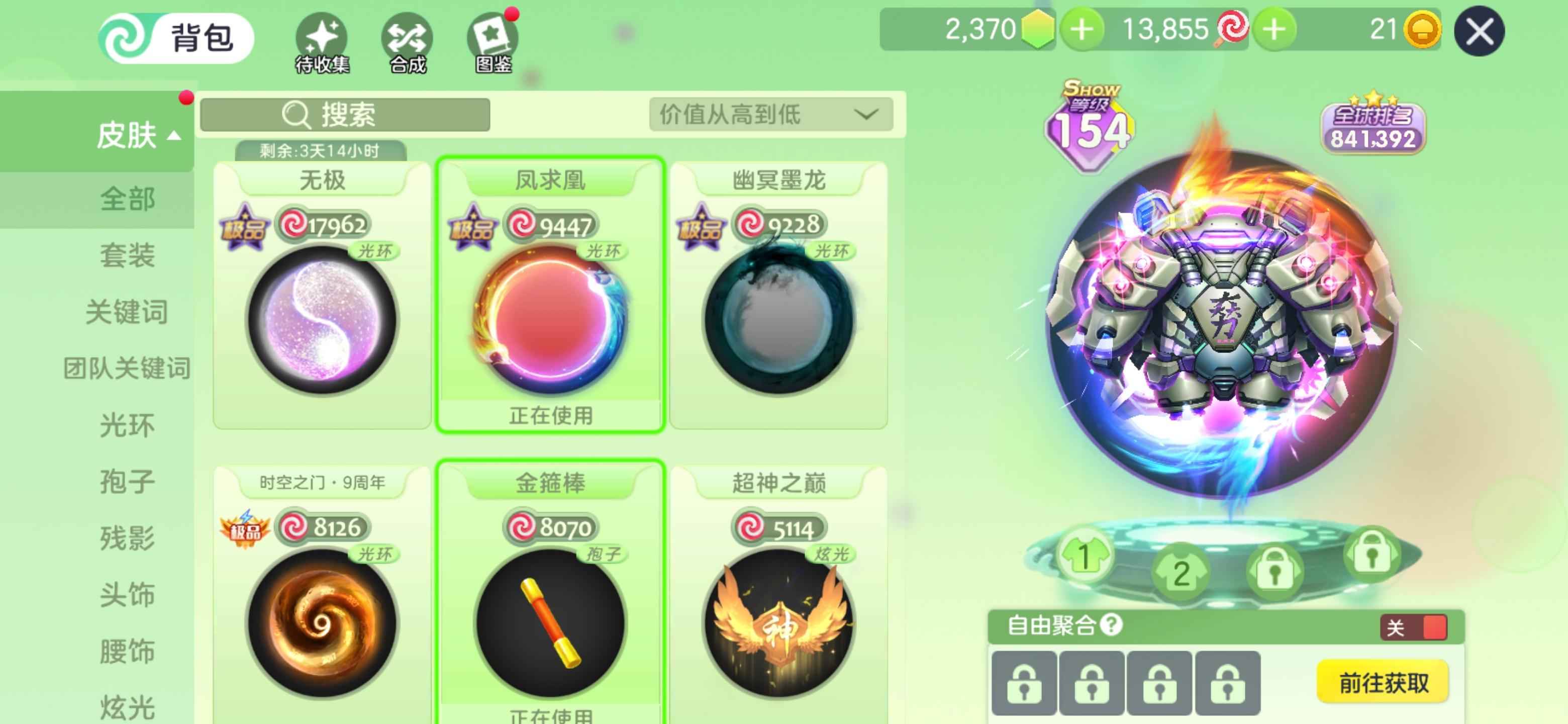 球球大作战【150级】精品球球号