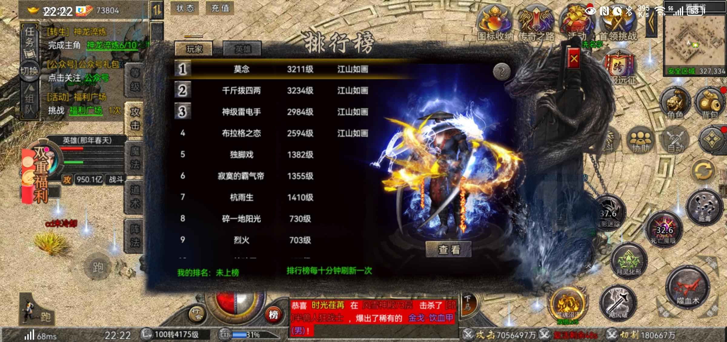 霸世群雄【4175级】衣服3s，坐骑2，英雄坐骑1。